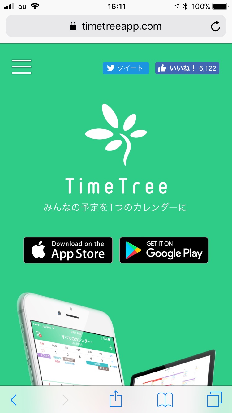 無料のスケジュール管理カレンダー共有アプリのおすすめ Time Tree